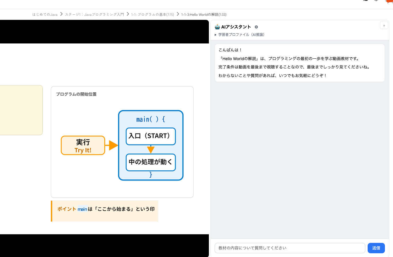AIチャット画面