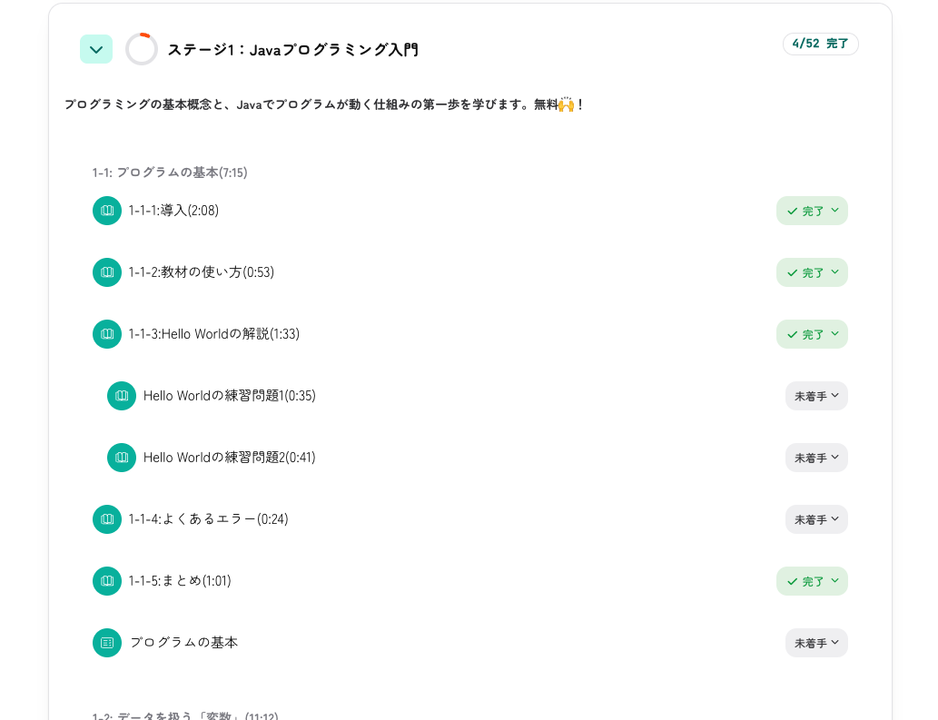 コース内画面